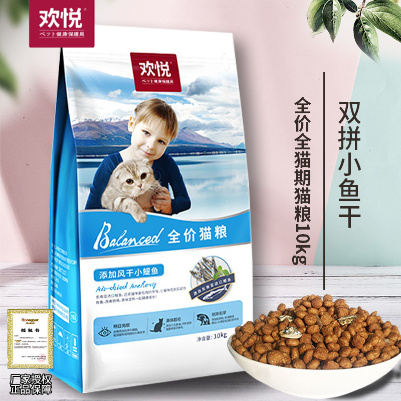 欢悦猫粮10kg真的有鱼欢虎仔猫粮