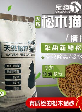 冠绝竹炭松木猫砂15kg30斤强吸水除臭猫沙成猫幼猫天然英短