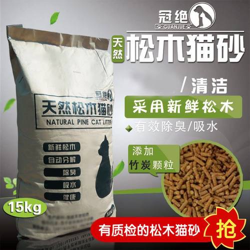 冠绝竹炭松木猫砂15kg30斤有质检