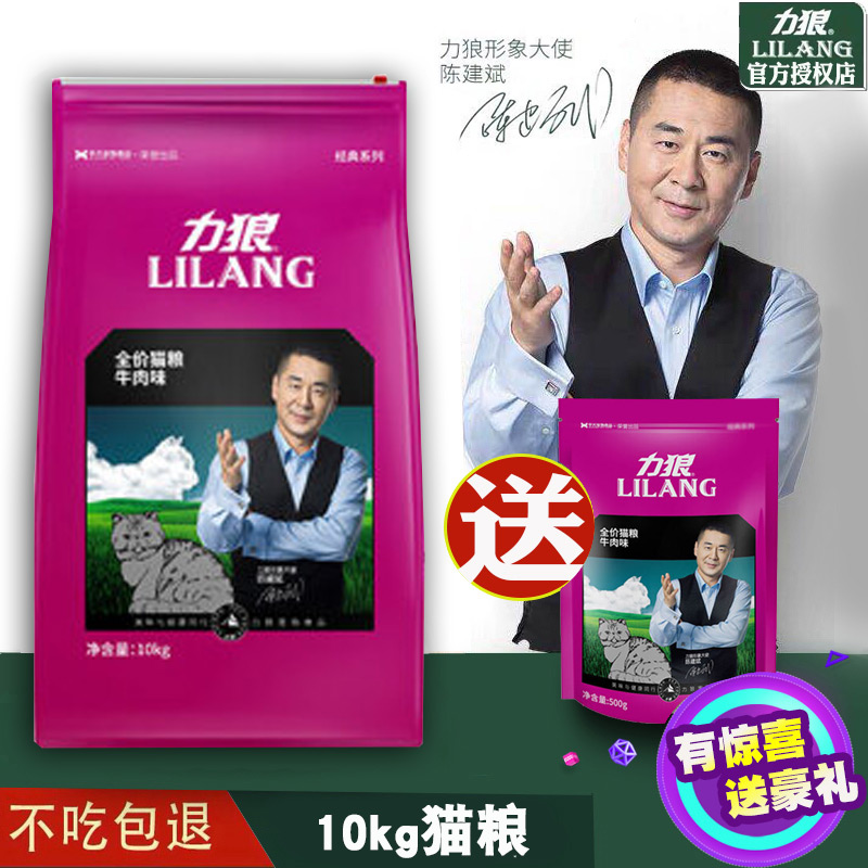 正品力狼牛肉味猫粮10kg便臭天然成幼英短异短美短20斤优惠券