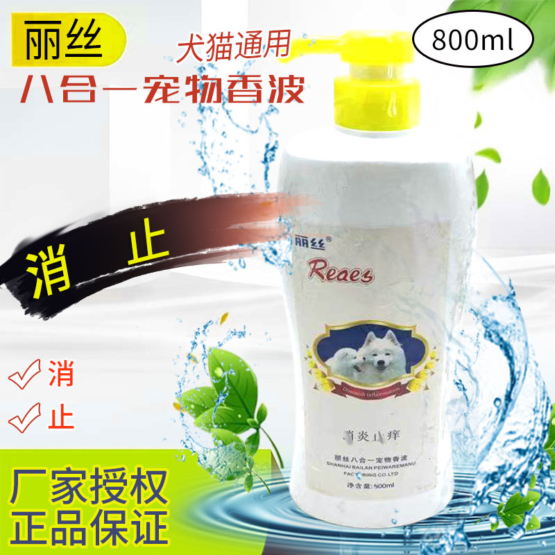 丽丝宠物香波800ml 沐浴露松狮泰迪金毛萨摩浴液八合一