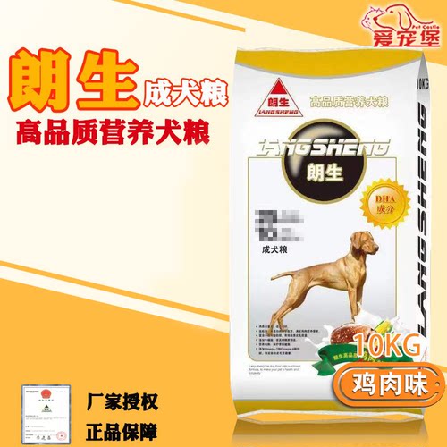 朗生鸡肉成犬粮10kg20斤 比熊贵宾萨摩耶博美斗牛狗粮骨胶原 - 封面