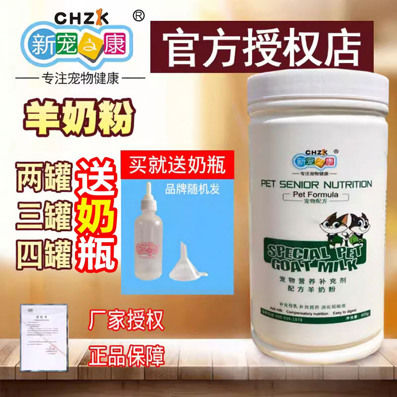 新宠之康宠物羊奶粉400g狗猫咪怀孕体弱金毛泰迪比熊萨摩