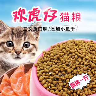 500g欢虎仔欢悦散猫粮1.5kg三文鱼双拼小鱼干2.5kg真鱼肉全猫期