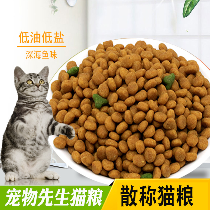 2.5kg宠物先生猫粮散深海鱼味成年幼天然英异美短毛球5斤,宠物/宠物食品及用品,猫全价膨化粮,淘宝优惠券,粉丝福利购,淘宝优惠卷
