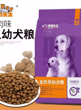 宠物先生狗粮10kg幼犬粮通用型