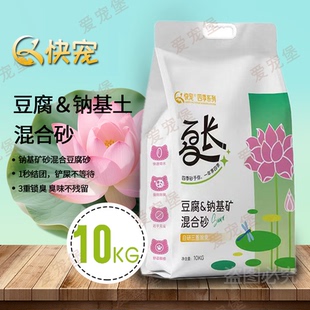 快宠精装豆腐钠基矿混合猫砂10kg豆腐砂成团除尘不易沾底20斤颗粒