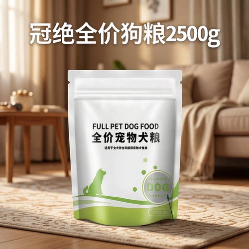 试吃价冠绝狗粮5斤全犬期