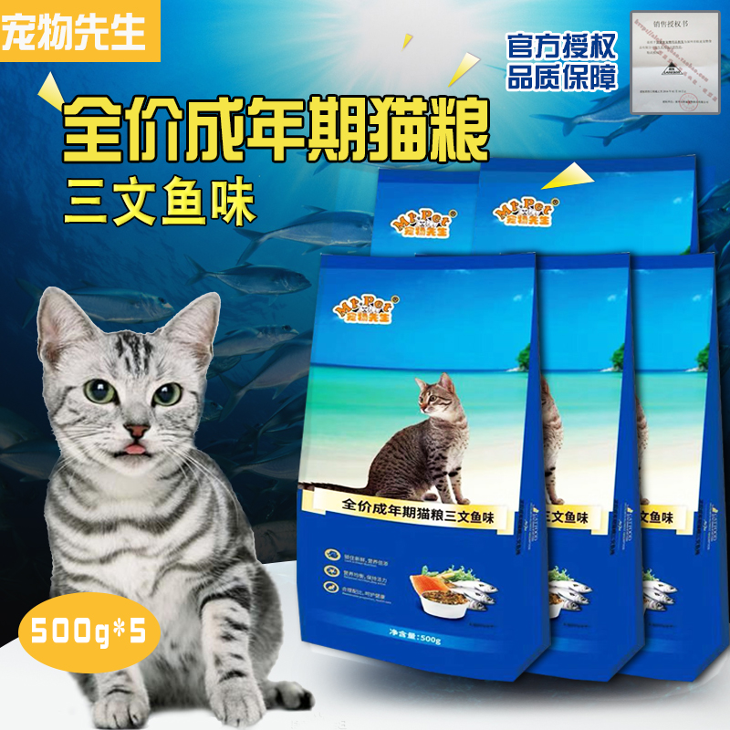 宠物先生三文鱼猫粮2.5kg500g5斤袋挑嘴猫成幼天然加菲蓝猫-封面
