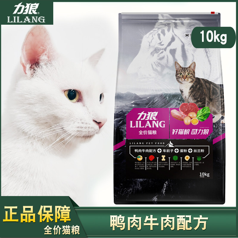 正品力狼猫粮10kg牛肉味便臭专用成幼英短异短美短20斤家猫