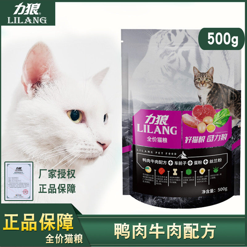 1袋包邮力狼牛肉味猫粮500g英短美短异短折耳猫主粮