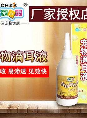 新宠之康犬猫通用滴耳油30ml清洁