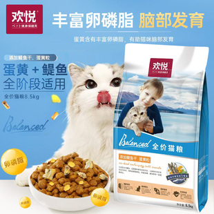 欢悦猫粮8.5kg添加蛋黄粒鳀鱼干17斤装欢虎仔成幼主粮全价10kg