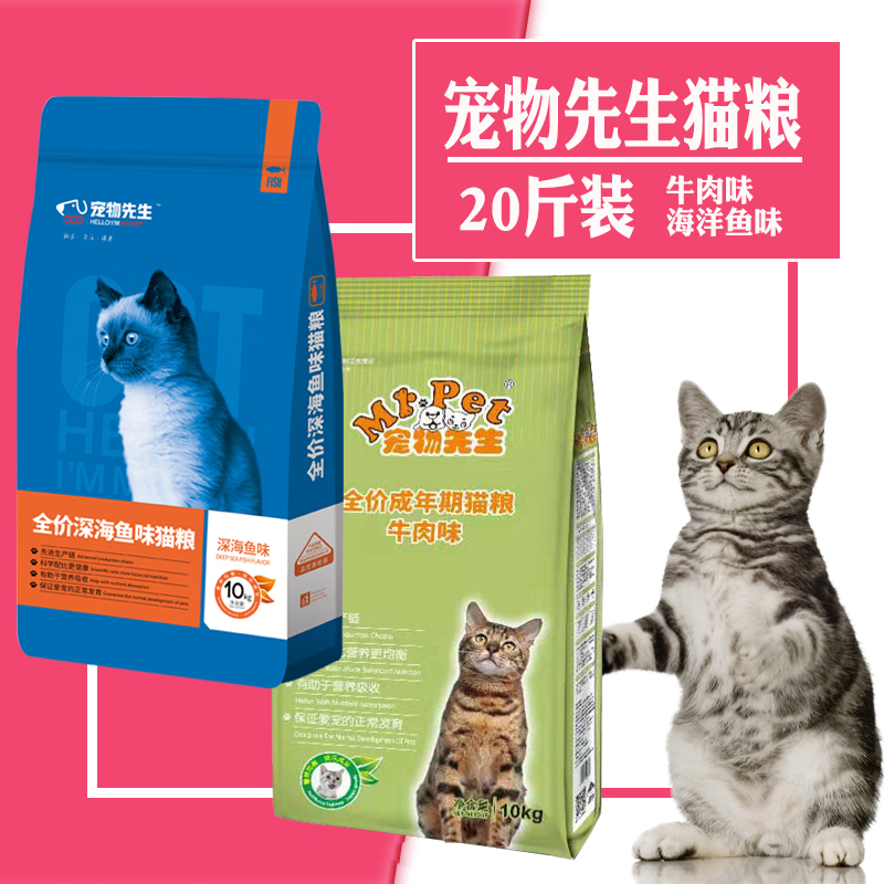 宠物先生猫粮10kg牛肉成年期20斤