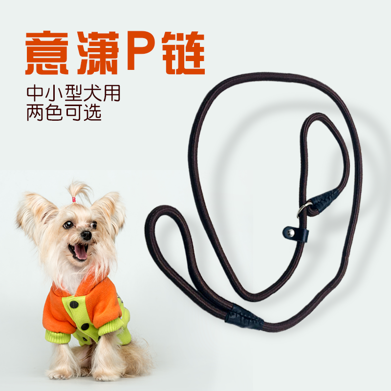 意潇狗P链/训狗链宠物训练绳牵引带狗牵引绳狗绳子狗牵引