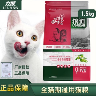 正品狼道猫粮1.5kg3斤便臭亮毛主粮成幼鸡肉三文鱼猫咪主粮力狼