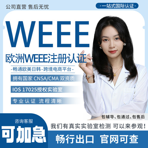 亚马逊TEMU欧洲德国法国WEEE资质包装法西班牙EPR注册VAT认证证书