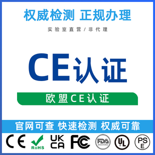 欧盟CE认证EMC电磁兼容测试MD机械ECE车载配件检测REACH EAA办理