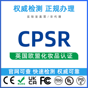 CPSR认证办理CPNP化妆品SCPN IFRA MSDS COA加拿大CN注册PIF报告