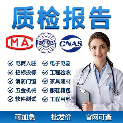 第三方检测报告 CMA/CNAS 软件测试五金机电电子电器投标质检报告