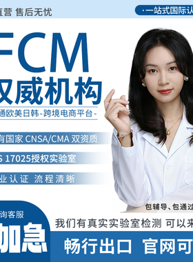 欧盟FCM食品级接触材料认证塑料硅胶木制不锈钢等资质检测报告CMA