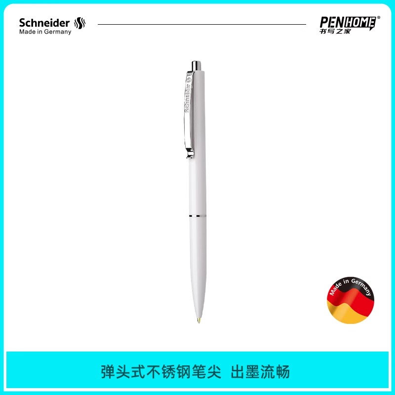 德国进口施耐德中性笔可换笔芯