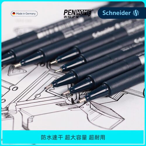 德国施耐德针管笔勾线笔美术设计绘画动漫简笔画勾线描边绘画防水