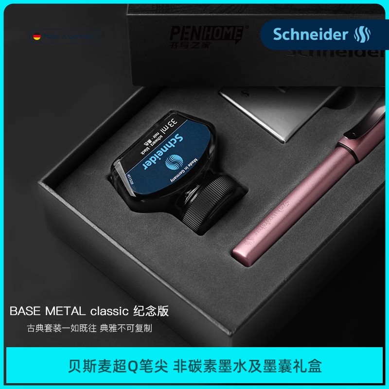 德国施耐德钢笔贝斯麦墨水成人商务办公礼盒送礼钢笔金属笔杆