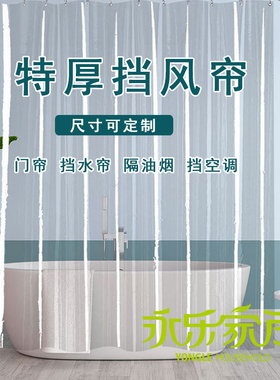 特厚厨房防油烟挡风客厅空调门帘PEVA透明帘挡雨挡水冬季防风保暖