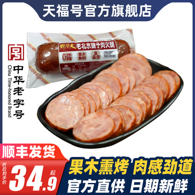 天福号老北京特产熟食腱子肉火腿