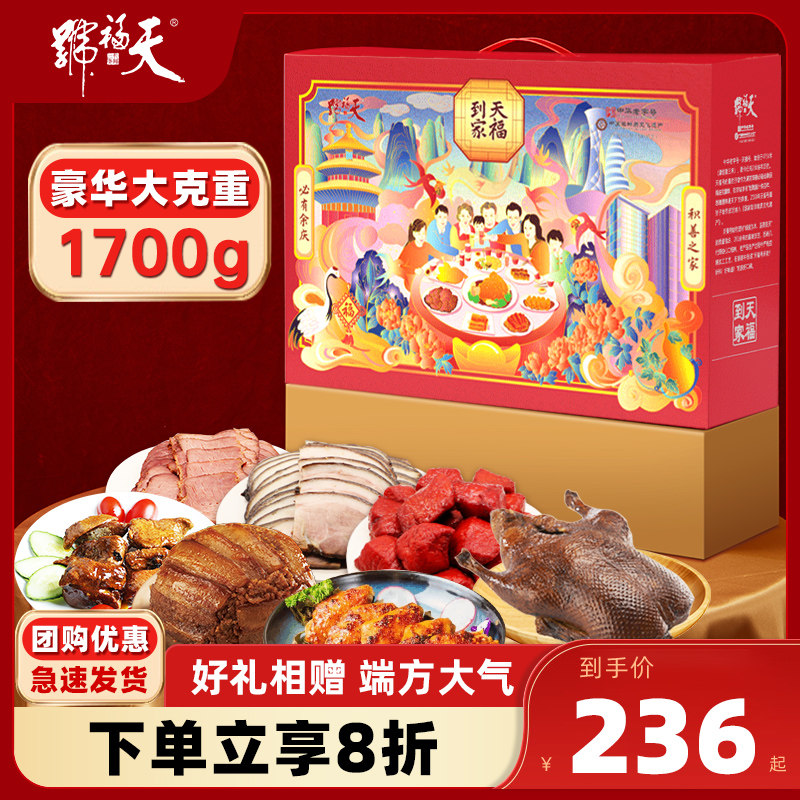天福号到家肉食熟食即食年货礼盒年夜饭卤味酱肘子大礼包北京特产_虎窝淘