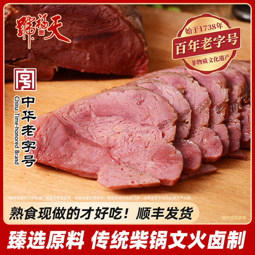 天福号古法酱牛肉熟食老北京特产
