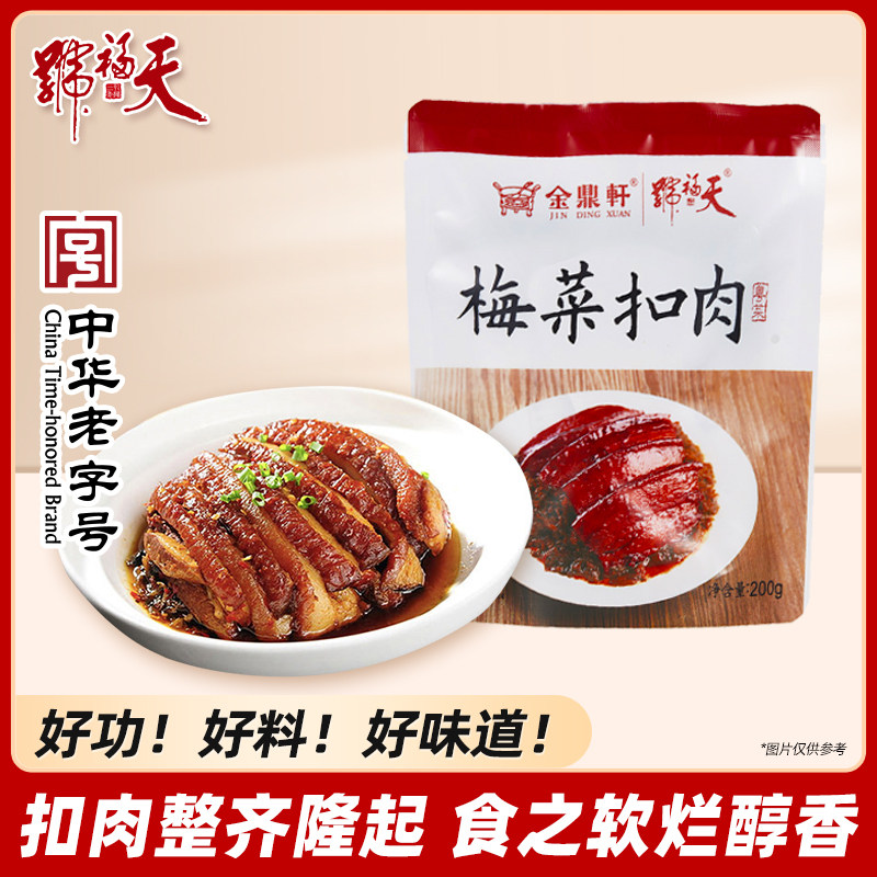 天福号梅菜扣肉200g梅菜饼正宗加热即速食熟食猪肉熟食罐头半成品,零食/坚果/特产,猪肉类,淘宝优惠券,粉丝福利购,淘宝优惠卷