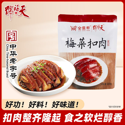 天福号梅菜扣肉200g熟食私房菜