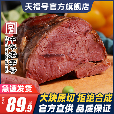 天福号酱牛肉即食袋装大块原切肉