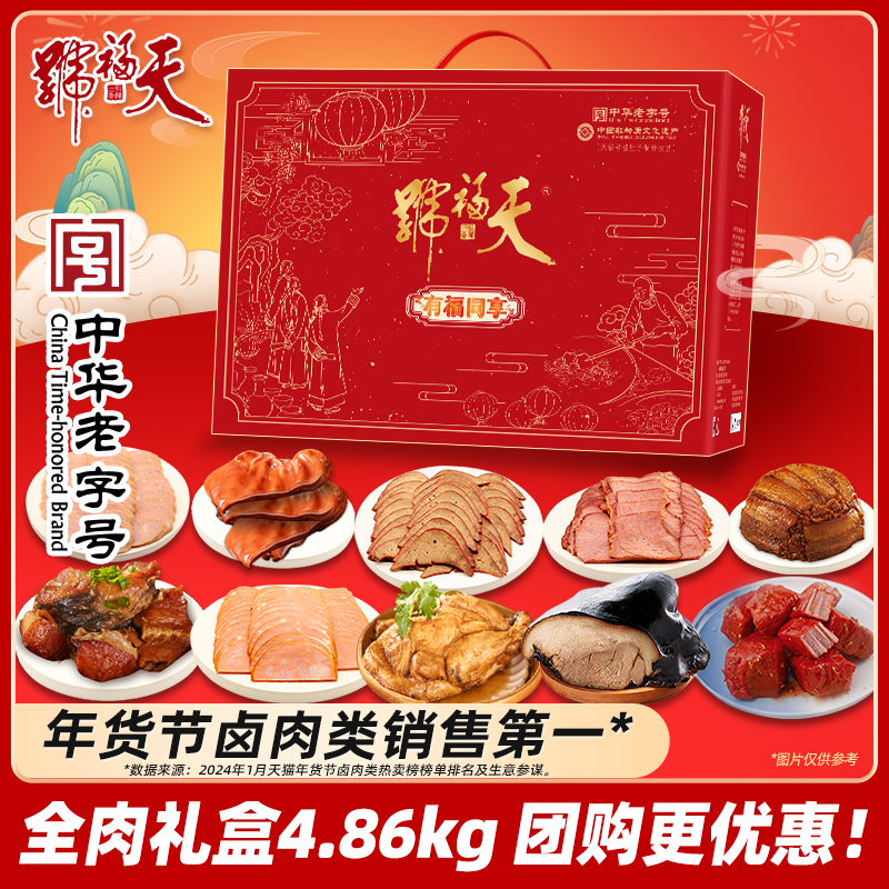 天福号熟食礼盒老北京特产送长辈