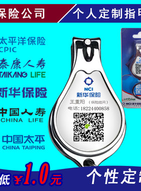 指甲剪刀太平洋新华泰康保险公司