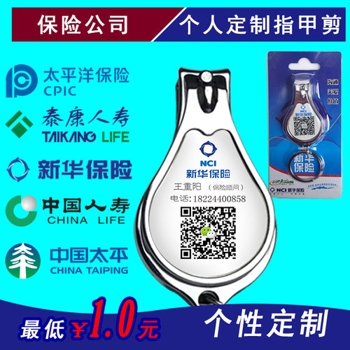 指甲剪刀太平洋新华泰康保险公司