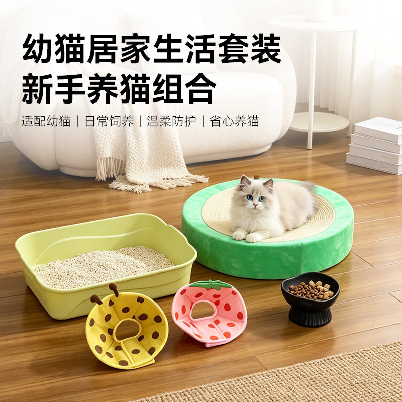 新手养猫全套幼猫用品猫砂盆防外溅猫抓板窝伊丽莎白圈食碗组合