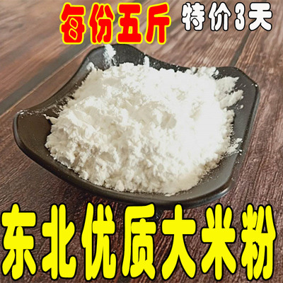5斤黑龙江农家大米面粉现磨