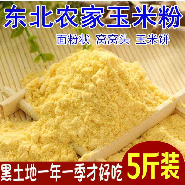 东北农家现磨玉米粉玉米饼2500g