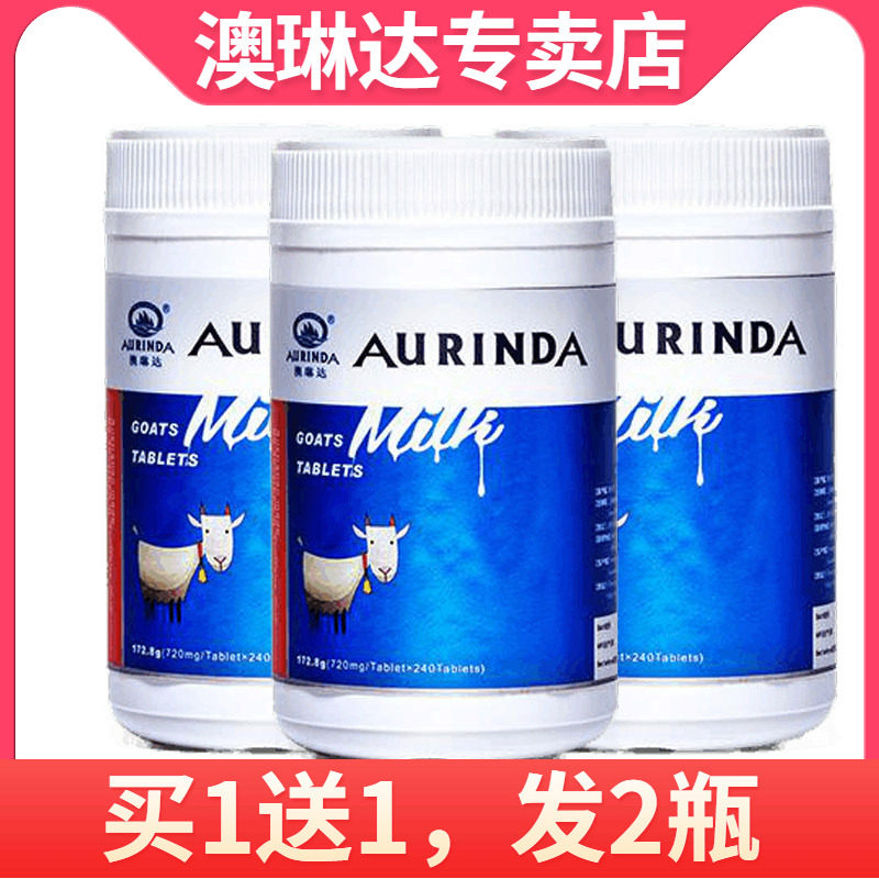 Aurinda 澳琳达羊奶片720mg*240片*3瓶装 澳洲原装进口