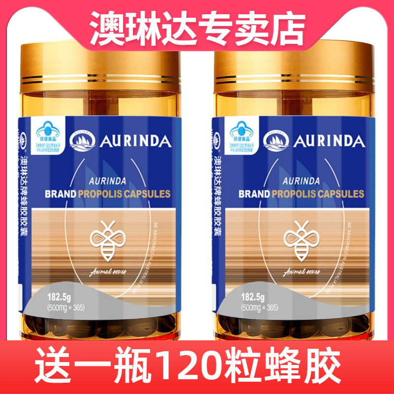 aurinda澳琳达牌蜂胶胶囊 500mg/粒*365粒*2瓶套餐 澳洲进口蜂胶