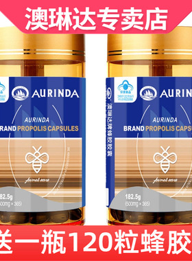 aurinda澳琳达牌蜂胶胶囊 500mg/粒*365粒*2瓶套餐 澳洲进口蜂胶