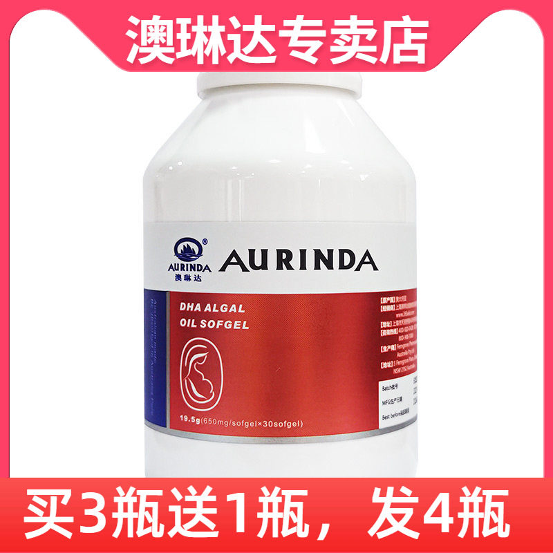 Aurinda澳琳达DHA藻油学生成人儿童650mg*30粒澳洲原装进口