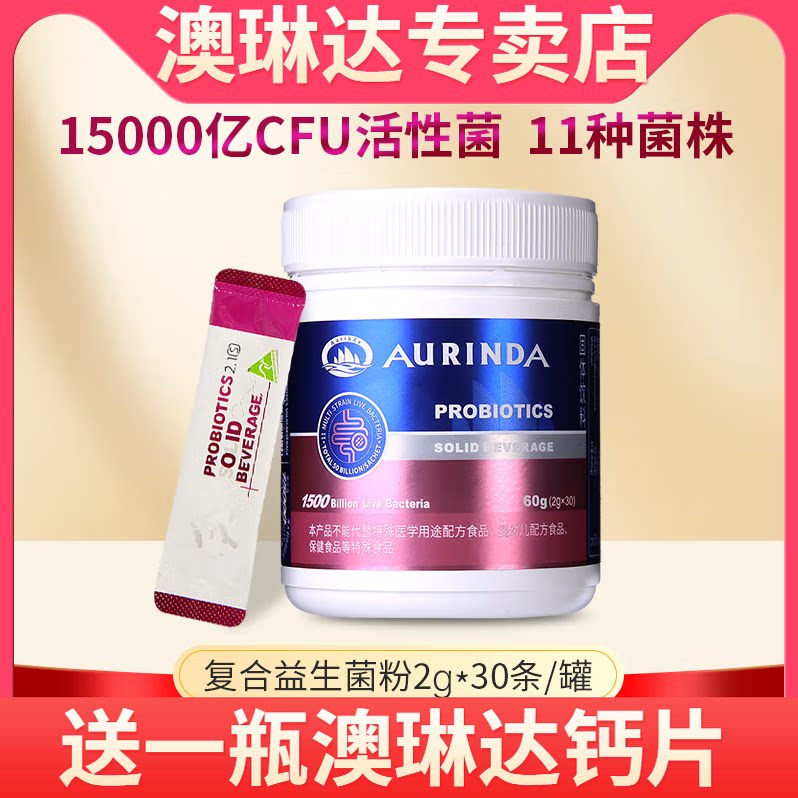 澳琳达益生益爱复合益生菌粉固体饮料双歧杆菌乳杆菌30条