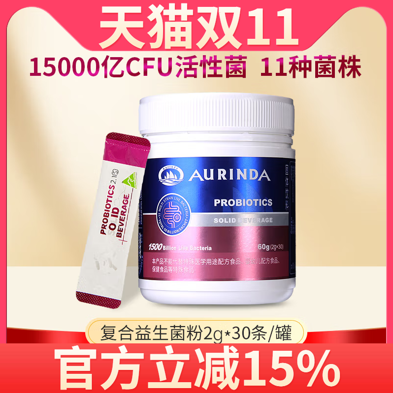 澳琳达益生益爱复合益生菌粉固体饮料双歧杆菌乳杆菌30条
