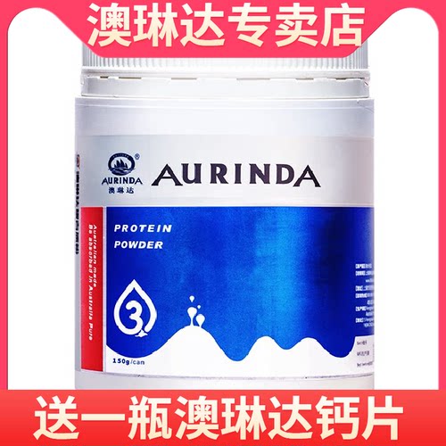 澳琳达原装进口蛋白质粉150g
