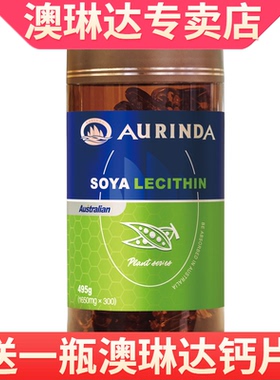 aurinda澳琳达大豆磷脂1650mg*300粒 澳洲原装进口成人卵磷脂