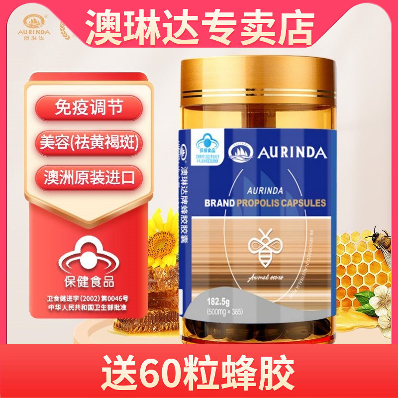 aurinda澳琳达牌蜂胶500mg*365粒澳洲原装进口原胶尤加利黑蜂胶